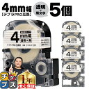 【タイムセール★10%クーポン配布】 テプラPRO用互換 ST4KW キングジム対応 強粘着 透明 黒文字 4mm (テープ幅) ×5セット テプラPRO用互換...