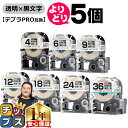 【タイムセール★10%クーポン配布】 自由選択5個 テプラPRO用互換 STKW キングジム対応 強粘着 透明 黒文字 4mm/6mm/9mm/12mm/18m...