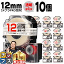 【タイムセール★10%クーポン配布】 テプラPRO用互換 ST12RW キングジム対応 強粘着 透明 赤文字 12mm (テープ幅) ×10セット テプラPRO...