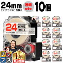 【タイムセール★10%クーポン配布】 テプラPRO用互換 ST24RW キングジム対応 強粘着 透明 赤文字 24mm (テープ幅) ×10セット テプラPRO...