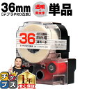 テプラPRO用互換 ST36RW キングジム対応 強粘着 透明 赤文字 36mm (テープ幅) 単品 テプラPRO用互換テープ 互換テープ