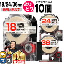 ★24時まで!10%オフクーポン配布 自由選択10個 テプラPRO用互換 STRW キングジム対応 強粘着 透明 赤文字 18mm/24mm/36mm (テープ...