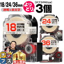 【タイムセール★10%クーポン配布】 自由選択3個 テプラPRO用互換 STRW キングジム対応 強粘着 透明 赤文字 18mm/24mm/36mm (テープ幅...