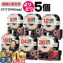 【タイムセール★10%クーポン配布】 自由選択5個 テプラPRO用互換 STRW キングジム対応 強粘着 透明 赤文字 6mm/9mm/12mm/18mm/24...