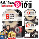 【タイムセール★10%クーポン配布】 自由選択10個 テプラPRO用互換 STRW キングジム対応 強粘着 透明 赤文字 6mm/9mm/12mm (テープ幅)...