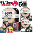 【タイムセール★10%クーポン配布】 自由選択5個 テプラPRO用互換 STRW キングジム対応 強粘着 透明 赤文字 6mm/9mm/12mm (テープ幅) ...