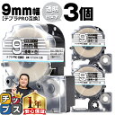 ★エントリーで+P10倍&GWクーポン配布 ★新生活・新学期準備に テプラPRO用互換 ST9SW キングジム対応 強粘着 透明 白文字 9mm (テープ幅) ...
