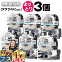 【タイムセール★10%クーポン配布】 自由選択3個 テプラPRO用互換 STSW キングジム対応 強粘着 透明 白文字 6mm/9mm/12mm/18mm/24...