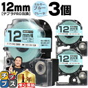 【タイムセール★10%クーポン配布】 テプラPRO用互換 SW12BH キングジム対応 強粘着 ミルキーブルー グレー文字 12mm (テープ幅) ×3セット ...