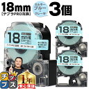 ★11日18時まで延長SALEクーポン! テプラPRO用互換 SW18BH キングジム対応 強粘着 ミルキーブルー グレー文字 18mm (テープ幅) ×3セッ...