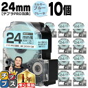 ★11日18時まで延長SALEクーポン! テプラPRO用互換 SW24BH キングジム対応 強粘着 ミルキーブルー グレー文字 24mm (テープ幅) ×10セ...