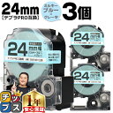 ★11日18時まで延長SALEクーポン! テプラPRO用互換 SW24BH キングジム対応 強粘着 ミルキーブルー グレー文字 24mm (テープ幅) ×3セッ...