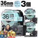 【タイムセール★10%クーポン配布】 テプラPRO用互換 SW36BH キングジム対応 強粘着 ミルキーブルー グレー文字 36mm (テープ幅) ×3セット ...