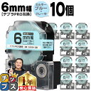 ★エントリーで今月ずっとP10倍 【まとめ買いでお得に!1本あたり354円】 テプラPRO用互換 SW6BH キングジム対応 強粘着 ミルキーブルー グレー文字...