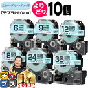 ★エントリーで最大P23倍 自由選択10個 テプラPRO用互換 SWBH キングジム対応 強粘着 ミルキーブルー グレー文字 6mm/9mm/12mm18mm/...