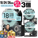 ★エントリーで最大P23倍 自由選択3個 テプラPRO用互換 SWBH キングジム対応 強粘着 ミルキーブルー グレー文字 18mm/24mm/36mm (テー...