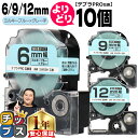 【タイムセール★10%クーポン配布】 自由選択10個 テプラPRO用互換 SWBH キングジム対応 強粘着 ミルキーブルー グレー文字 6mm/9mm/12mm...
