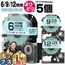 ★24時まで!10%オフクーポン配布 自由選択5個 テプラPRO用互換 SWBH キングジム対応 強粘着 ミルキーブルー グレー文字 6mm/9mm/12mm ...