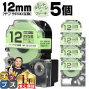 【タイムセール★10%クーポン配布】 テプラPRO用互換 SW12GH キングジム対応 強粘着 ミントグリーン グレー文字 12mm (テープ幅) ×5セット ...