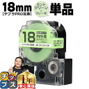 ★11日18時まで延長SALEクーポン! テプラPRO用互換 SW18GH キングジム対応 強粘着 ミントグリーン グレー文字 18mm (テープ幅) 単品 テ...
