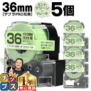 【タイムセール★10%クーポン配布】 テプラPRO用互換 SW36GH キングジム対応 強粘着 ミントグリーン グレー文字 36mm (テープ幅) ×5セット ...