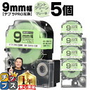 【タイムセール★10%クーポン配布】 テプラPRO用互換 SW9GH キングジム対応 強粘着 ミントグリーン グレー文字 9mm (テープ幅) ×5セット テプ...