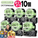 【タイムセール★10%クーポン配布】 自由選択10個 テプラPRO用互換 SWGH キングジム対応 強粘着 ミントグリーン グレー文字 6mm/9mm/12mm...