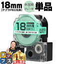 【タイムセール★10%クーポン配布】 テプラPRO用互換 SWM18GH キングジム対応 強粘着 水玉緑 グレー文字 18mm (テープ幅) 単品 テプラPRO...