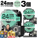 【タイムセール★10%クーポン配布】 テプラPRO用互換 SWM24GH キングジム対応 強粘着 水玉緑 グレー文字 24mm (テープ幅) ×3セット テプラ...