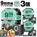 【タイムセール★10%クーポン配布】 テプラPRO用互換 SWM9GH キングジム対応 強粘着 水玉緑 グレー文字 9mm (テープ幅) ×3セット テプラPR...