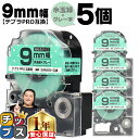 【タイムセール★10%クーポン配布】 テプラPRO用互換 SWM9GH キングジム対応 強粘着 水玉緑 グレー文字 9mm (テープ幅) ×5セット テプラPR...