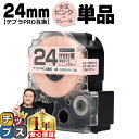 テプラPRO用互換 SWM24PH キングジム対応 強粘着 水玉ピンク グレー文字 24mm (テープ幅) 単品 テプラPRO用互換テープ 互換テープ