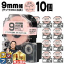 【タイムセール★10%クーポン配布】 テプラPRO用互換 SWM9PH キングジム対応 強粘着 水玉ピンク グレー文字 9mm (テープ幅) ×10セット テプ...