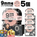 【タイムセール★10%クーポン配布】 テプラPRO用互換 SWM9PH キングジム対応 強粘着 水玉ピンク グレー文字 9mm (テープ幅) ×5セット テプラ...