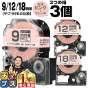 ★エントリーで最大P23倍 テプラPRO用互換 SWMPH キングジム対応 強粘着 水玉ピンク グレー文字 9mm/12mm/18mm (テープ幅) 3個セット...