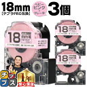 ★エントリーで+P10倍&GWクーポン配布 ★新生活・新学期準備に テプラPRO用互換 SW18PH キングジム対応 強粘着 ベビーピンク グレー文字 18mm...