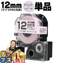 【タイムセール★10%クーポン配布】 テプラPRO用互換 SW12VH キングジム対応 強粘着 ラベンダー グレー文字 12mm (テープ幅) 単品 テプラPR...
