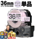 【タイムセール★10%クーポン配布】 テプラPRO用互換 SW36VH キングジム対応 強粘着 ラベンダー グレー文字 36mm (テープ幅) 単品 テプラPR...
