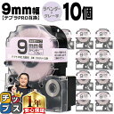 テプラPRO用互換 SW9VH キングジム対応 強粘着 ラベンダー グレー文字 9mm (テープ幅) ×10セット テプラPRO用互換テープ 互換テープ