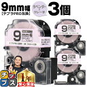 【タイムセール★10%クーポン配布】 テプラPRO用互換 SW9VH キングジム対応 強粘着 ラベンダー グレー文字 9mm (テープ幅) ×3セット テプラP...
