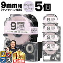 【タイムセール★10%クーポン配布】 テプラPRO用互換 SW9VH キングジム対応 強粘着 ラベンダー グレー文字 9mm (テープ幅) ×5セット テプラP...