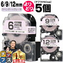 自由選択5個 テプラPRO用互換 SWVH キングジム対応 強粘着 ラベンダー グレー文字 6mm/9mm/12mm (テープ幅) テプラPRO用互換テープ 互換テープ