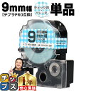 【タイムセール★10%クーポン配布】 テプラPRO用互換 SWX9BH キングジム対応 強粘着 チェック青 グレー文字 9mm (テープ幅) 単品 テプラPRO...