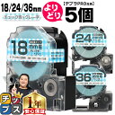 【タイムセール★10%クーポン配布】 自由選択5個 テプラPRO用互換 SWXBH キングジム対応 強粘着 チェック青 グレー文字 18mm/24mm/36mm...
