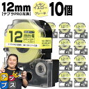 【SALE★18時まで延長クーポン配布】 テプラPRO用互換 SW12YH キングジム対応 強粘着 レモンイエロー グレー文字 12mm (テープ幅) ×10セット テプラPRO用互換テープ 互換テープ