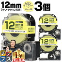 ★11日18時まで延長SALEクーポン! テプラPRO用互換 SW12YH キングジム対応 強粘着 レモンイエロー グレー文字 12mm (テープ幅) ×3セッ...