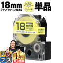★11日18時まで延長SALEクーポン! テプラPRO用互換 SW18YH キングジム対応 強粘着 レモンイエロー グレー文字 18mm (テープ幅) 単品 テ...