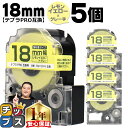 ★11日18時まで延長SALEクーポン! テプラPRO用互換 SW18YH キングジム対応 強粘着 レモンイエロー グレー文字 18mm (テープ幅) ×5セッ...