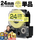 【タイムセール★10%クーポン配布】 テプラPRO用互換 SW24YH キングジム対応 強粘着 レモンイエロー グレー文字 24mm (テープ幅) 単品 テプラ...