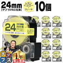 【タイムセール★10%クーポン配布】 テプラPRO用互換 SW24YH キングジム対応 強粘着 レモンイエロー グレー文字 24mm (テープ幅) ×10セット...